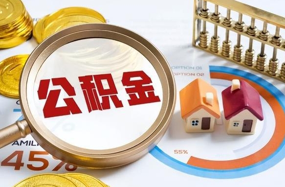 宣汉公积金封存可以取不（住房公积金封存可以提取吗?）